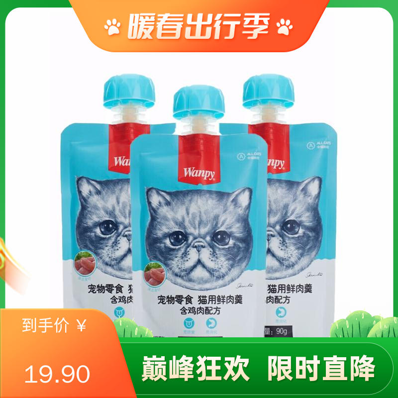 【3包】Wanpy顽皮 宠物零食 成猫用鲜肉羹 鸡肉配方 90g/包