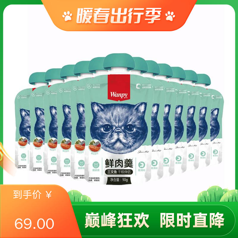 【12包】Wanpy顽皮 宠物零食 成猫用鲜肉羹 三文鱼配方 90g/包