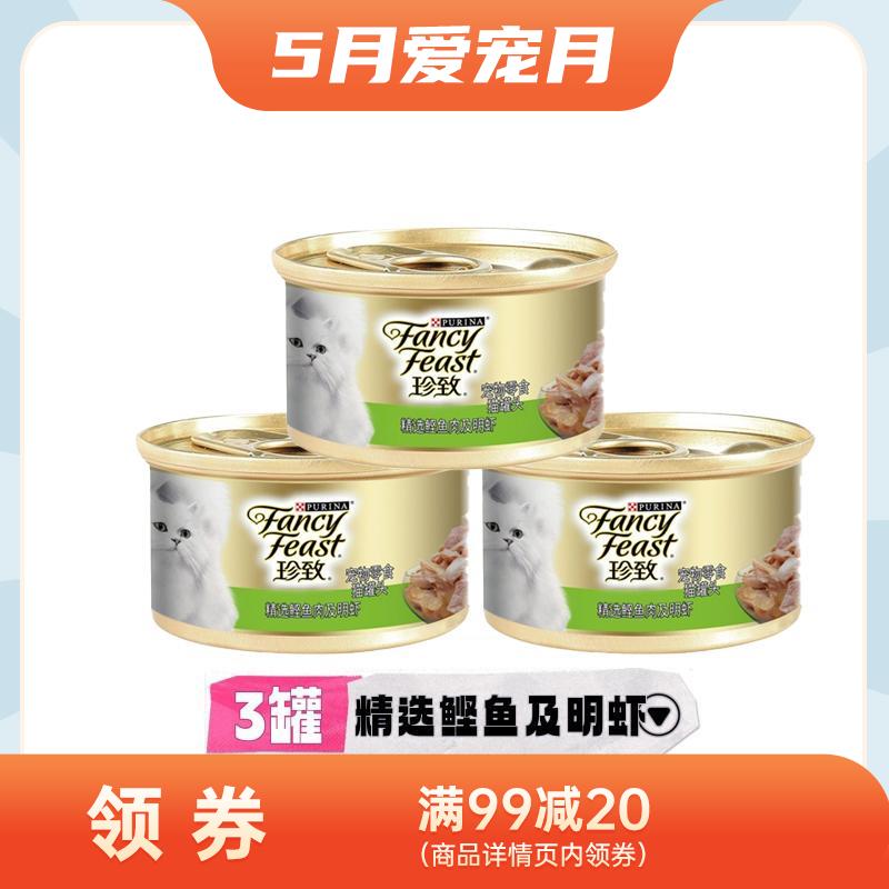 【3罐】珍致 精选猫罐 鲣鱼肉及明虾 85g/罐