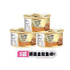 【3罐】珍致 精选猫罐 金枪鱼肉块
