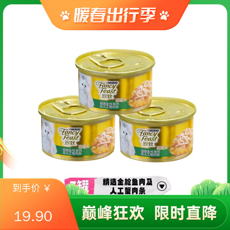 【3罐】珍致 精选猫罐 金枪鱼肉及人工蟹肉条 85g/罐