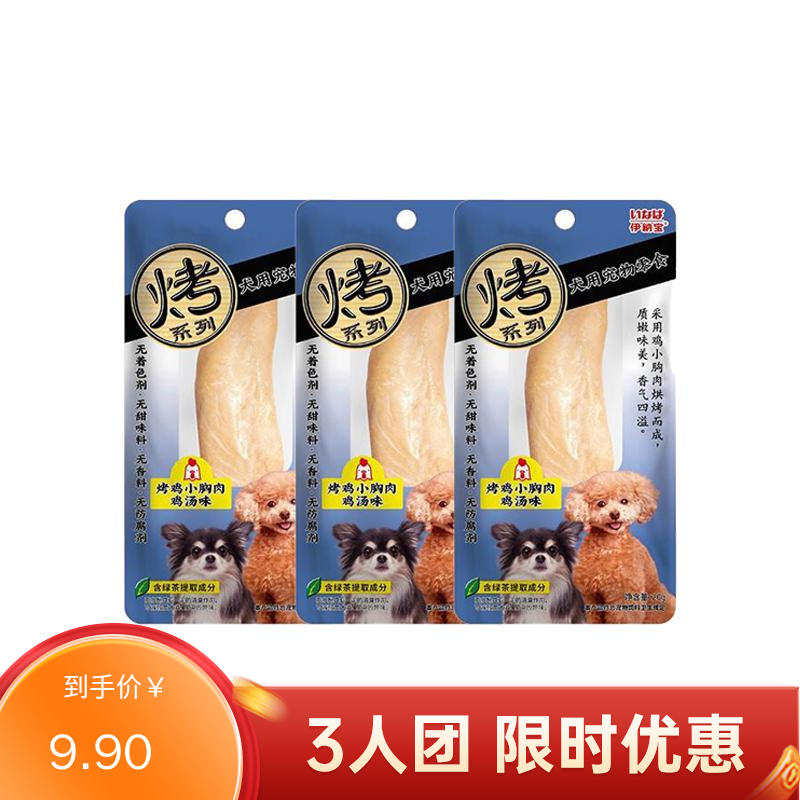 【3支】伊纳宝 旺好烤系列 犬零食 烤鸡小胸肉 20g/支（鸡汤味）