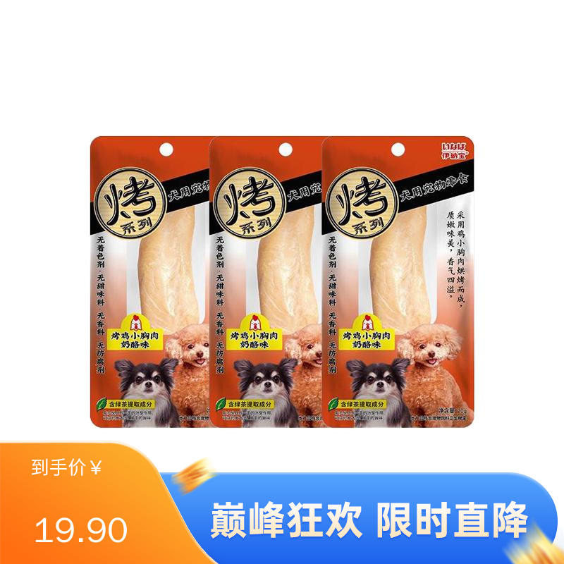 【3支】伊纳宝 旺好烤系列 犬零食 烤鸡小胸肉 20g/支（奶酪味）