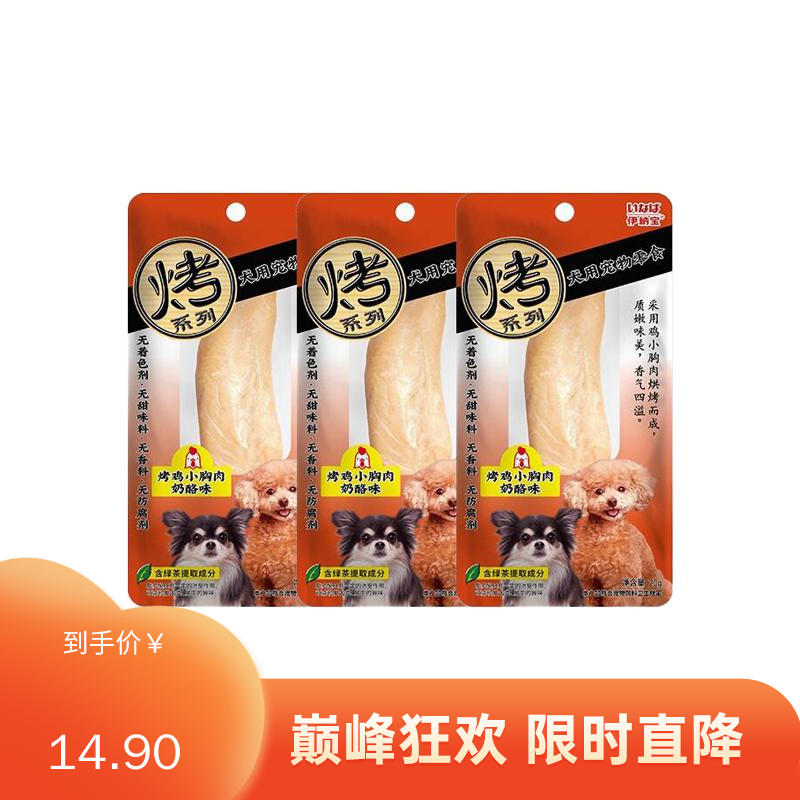 【3支】伊纳宝 旺好烤系列 犬零食 烤鸡小胸肉 20g/支（奶酪味）