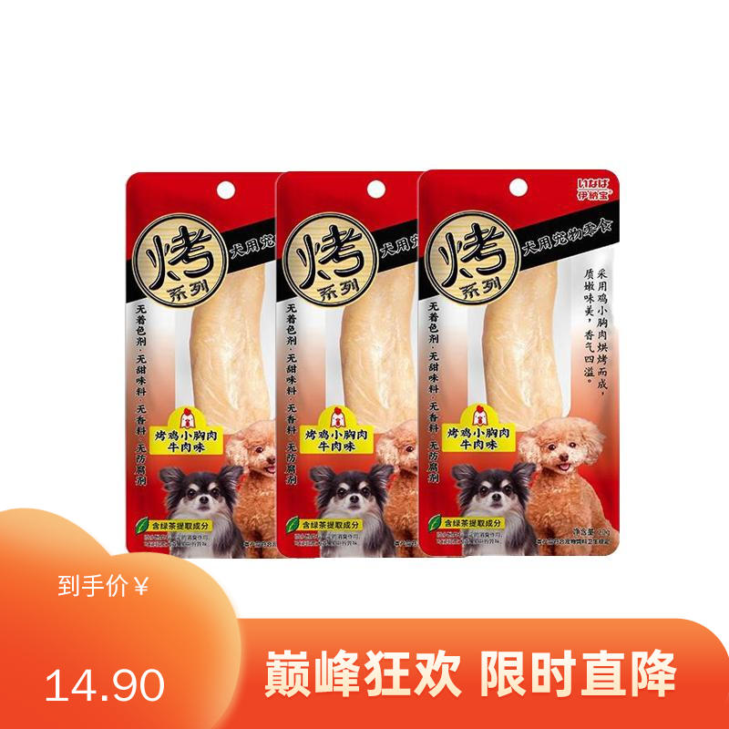 【3支】伊纳宝 旺好烤系列 犬零食 烤鸡小胸肉 20g/支（牛肉味）