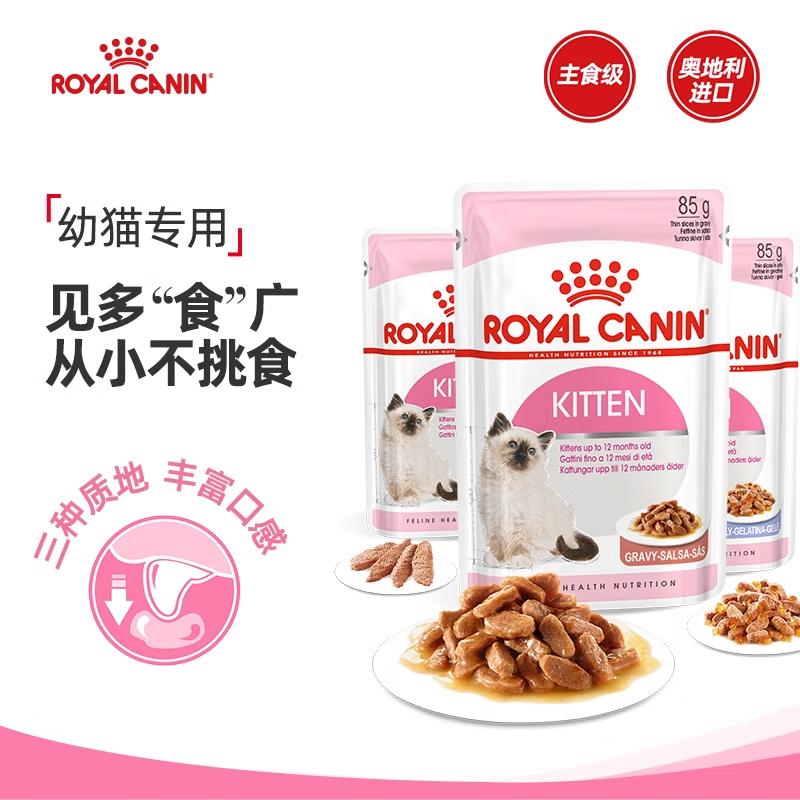 【12包】皇家 幼年期全价猫粮湿粮 混合口味 85g/包