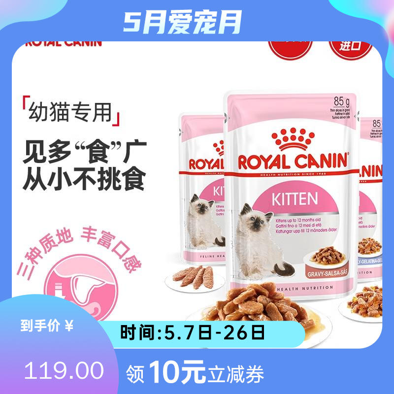【12包】皇家 幼年期全价猫粮湿粮 混合口味 85g/包