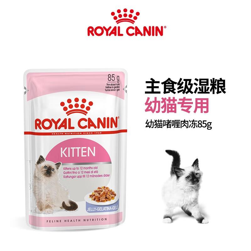 皇家 幼年期全价猫粮湿粮（啫喱肉冻） 85g