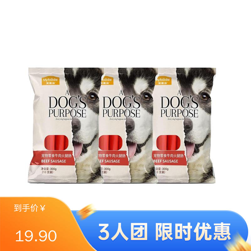 【3袋】麦富迪 狗狗零食 牛肉火腿肠 300g/袋