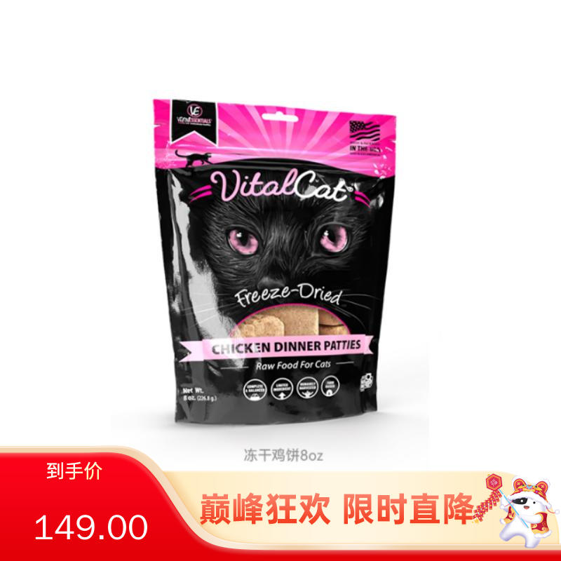 VE Vital cat宠物猫零食冻干鸡肉饼 8oz(226.8g)
