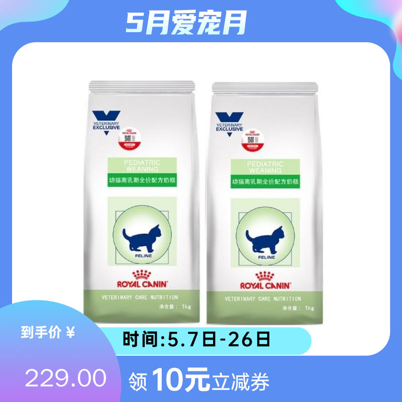 【2袋】皇家 幼猫离乳期全价配方奶糕 FW34 1kg/袋