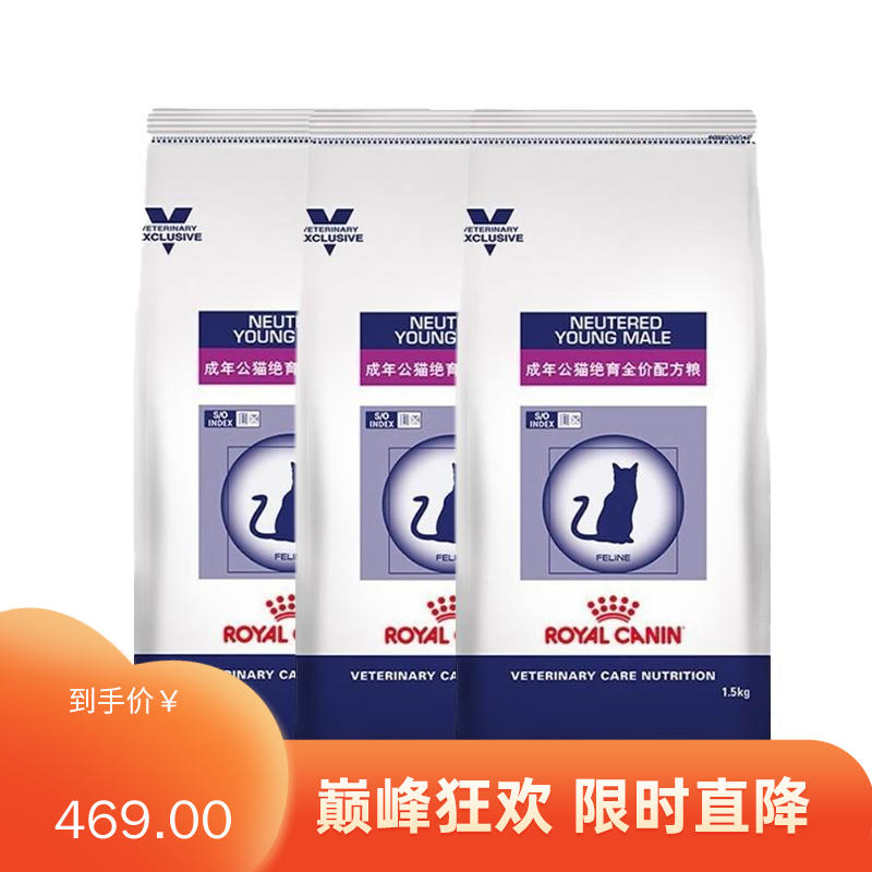 【3袋】皇家 成年公猫绝育全价配方粮 WS40 1.5Kg/袋