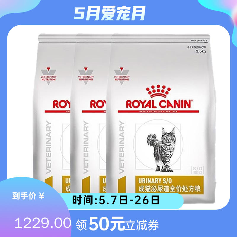 【3袋】皇家 成猫泌尿道全价处方粮 LP34 3.5kg/袋