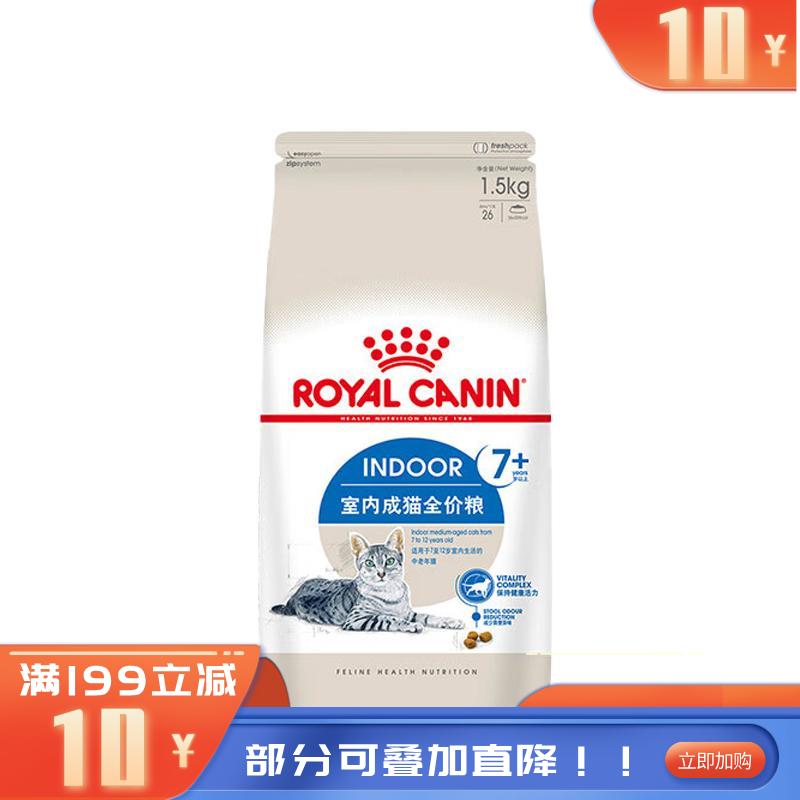 皇家 7岁以上室内成猫粮 S27 1.5kg