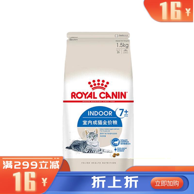 皇家 7岁以上室内成猫粮 S27 1.5kg