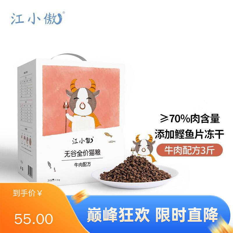 江小傲无谷全价全期猫粮牛肉配方 1.5 kg（有效期2024/9/15）