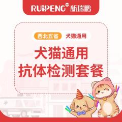 【西北直播】犬猫抗体检测