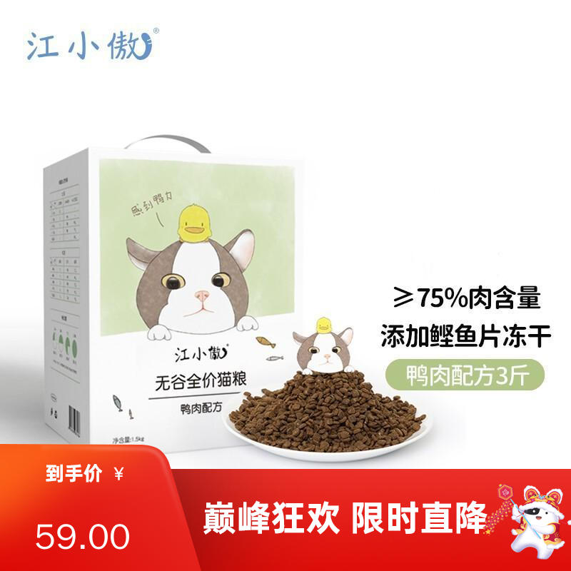 江小傲无谷全价全期猫粮鸭肉配方 1.5kg/盒（有效期至2024/6/1）
