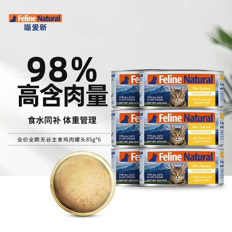 【6罐】K9Feline Natural 鸡肉配方天然无谷猫罐 85g/罐