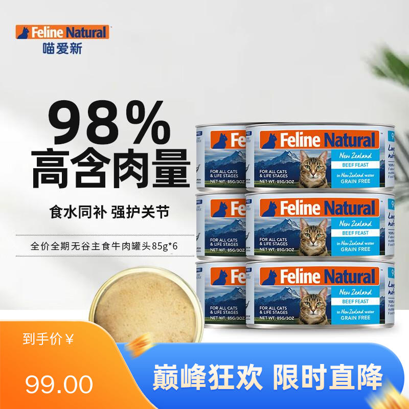 【6罐】K9Feline Natural 牛心&鳕鱼配方天然无谷猫罐 85g/罐