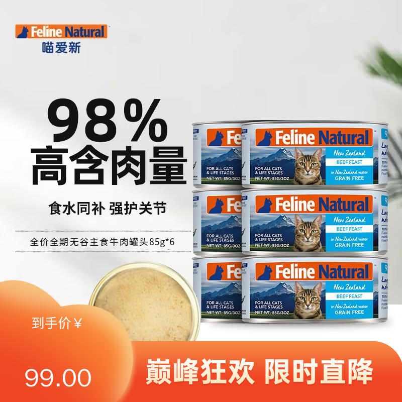 【6罐】K9Feline Natural 牛心&鳕鱼配方天然无谷猫罐 85g/罐