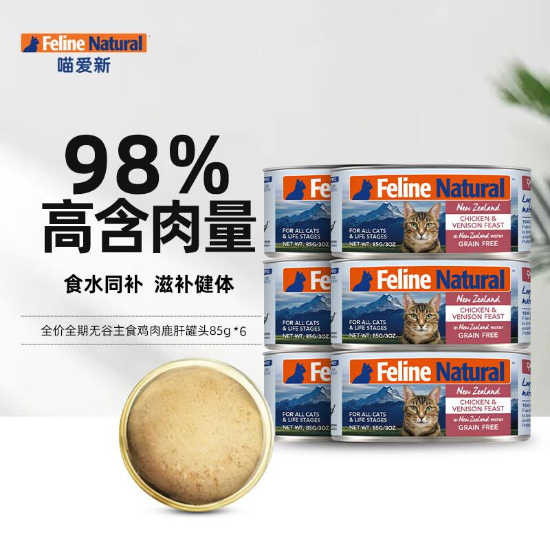 【6罐】K9Feline Natural 鸡肉&鹿肉配方天然无谷猫罐 85g/罐