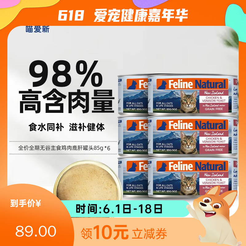 【6罐】K9Feline Natural 鸡肉&鹿肉配方天然无谷猫罐 85g/罐