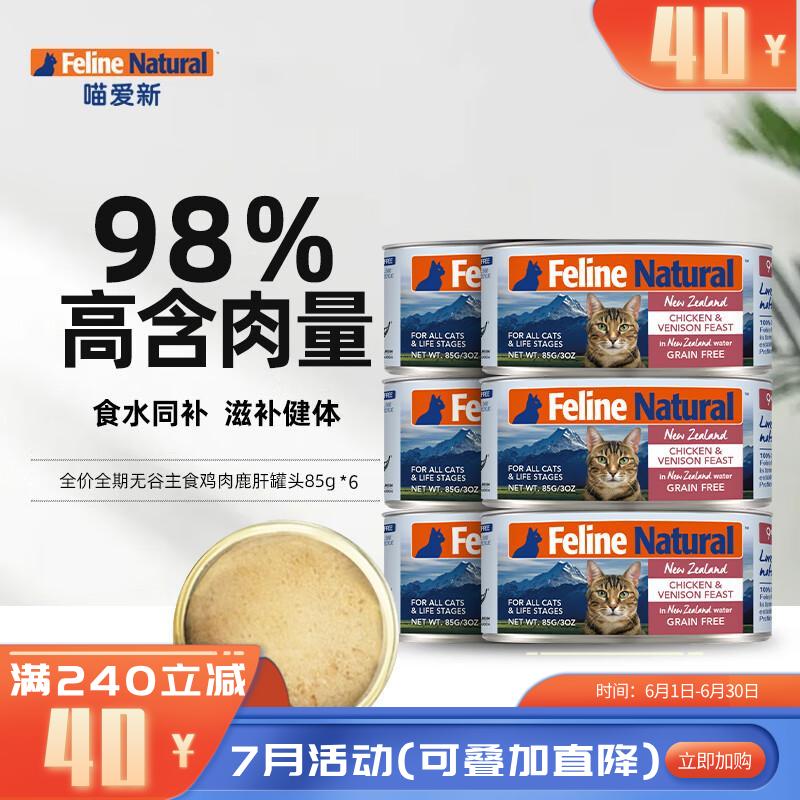 【6罐】K9Feline Natural 鸡肉&鹿肉配方天然无谷猫罐 85g/罐