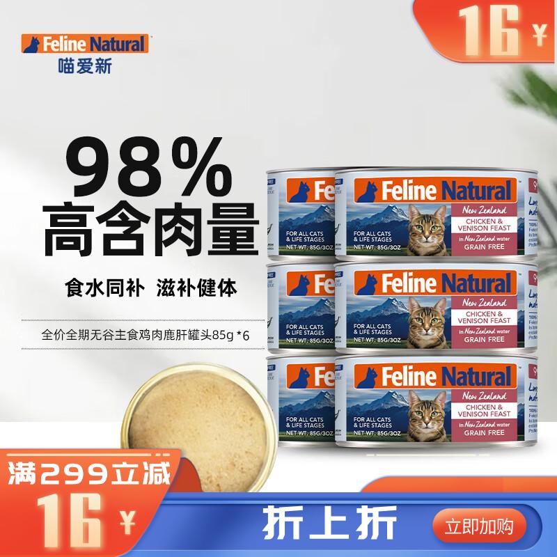 【6罐】K9Feline Natural 鸡肉&鹿肉配方天然无谷猫罐 85g/罐