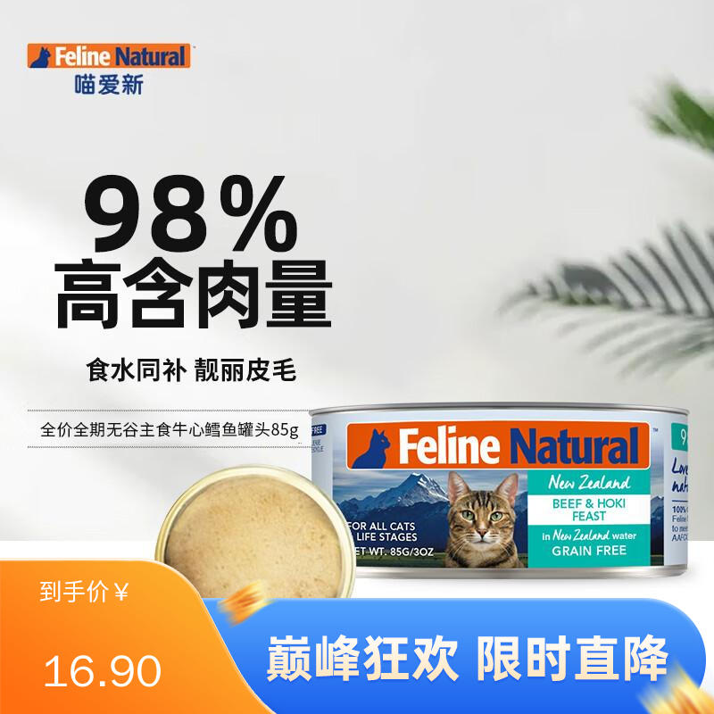 K9Feline Natural 牛心&鳕鱼配方天然无谷猫罐 85g