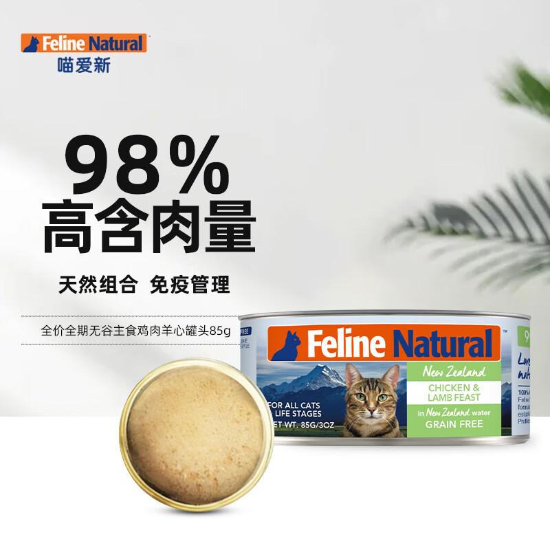 K9 Feline Natural 鸡肉&羊心配方天然无谷猫罐 85g