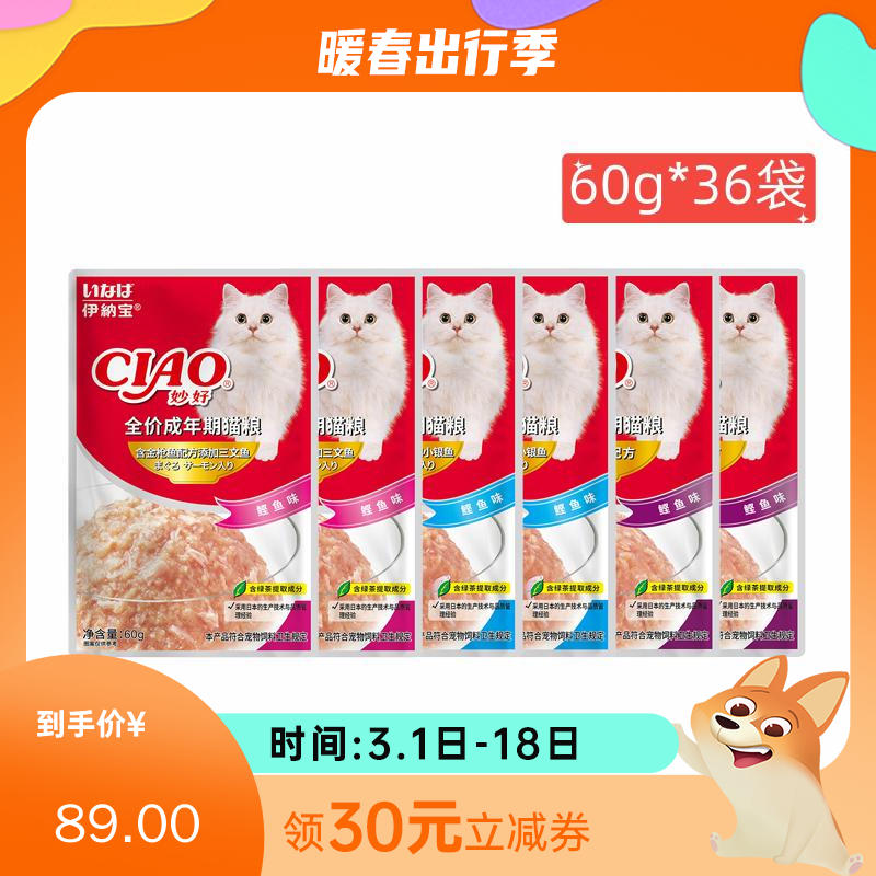 【36袋】伊纳宝 妙好全价成猫湿粮包 混合口味 60g/袋