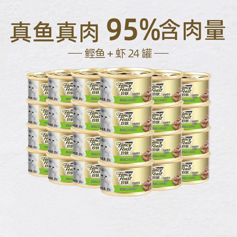 【24罐】珍致 精选猫罐 鲣鱼肉及明虾 85g/罐