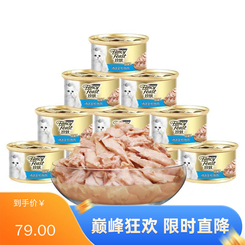 【12罐】珍致 精选猫罐 金枪鱼肉 85g/罐