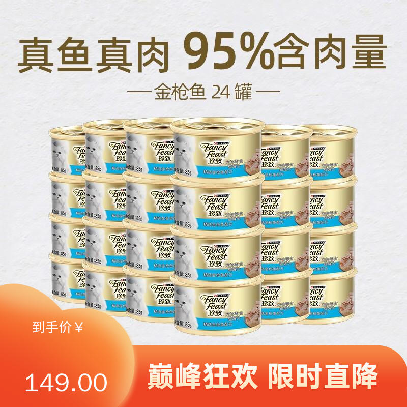 【24罐】珍致 精选猫罐 金枪鱼肉 85g/罐