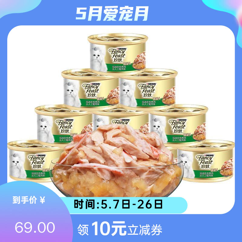 【12罐】珍致 精选猫罐 金枪鱼肉及人工蟹肉条 85g/罐