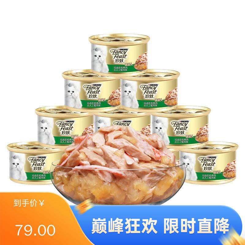 【12罐】珍致 精选猫罐 金枪鱼肉及人工蟹肉条 85g/罐