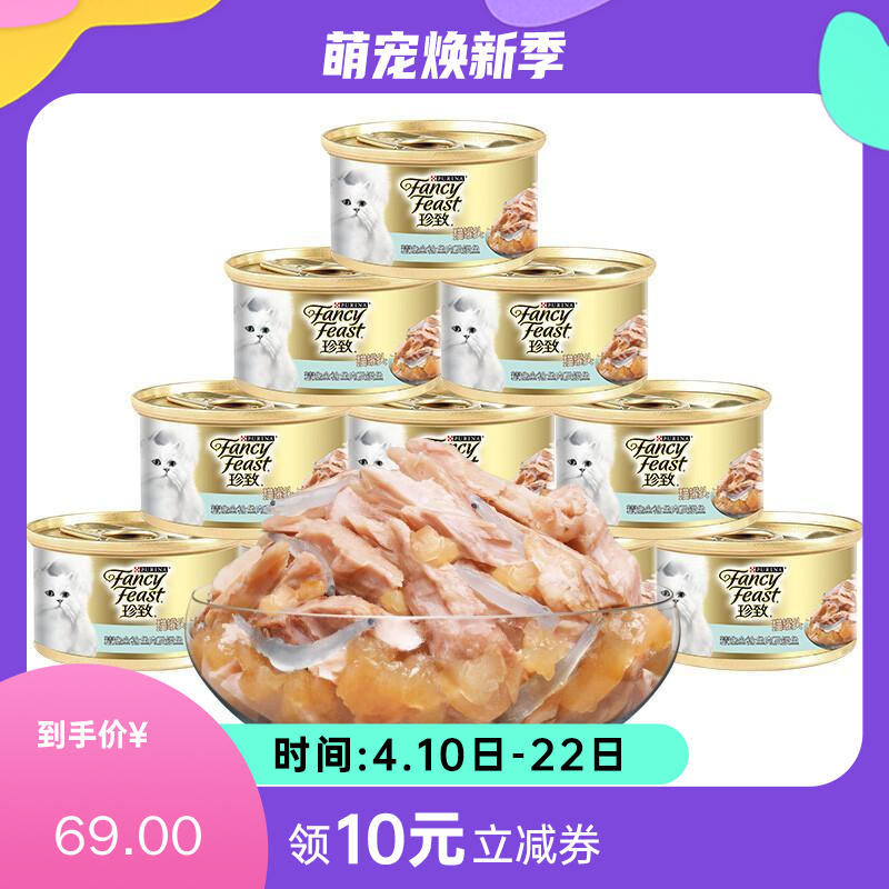 【12罐】珍致 精选猫罐 金枪鱼肉及银鱼 85g/罐