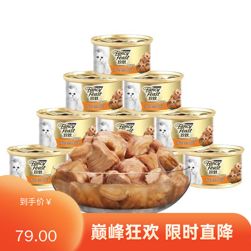 【12罐】珍致 精选猫罐 金枪鱼肉块 85g/罐