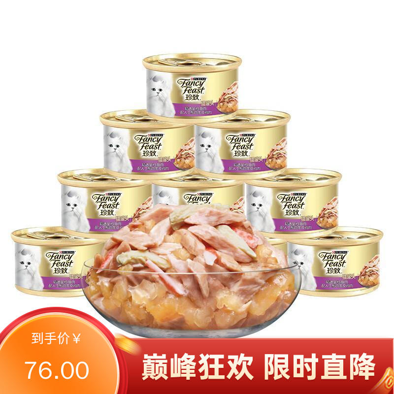 【12罐】珍致 精选猫罐 金枪鱼肉配人工蟹肉条及鸡肉 85g/罐