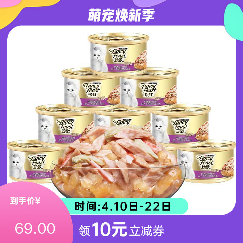 【12罐】珍致 精选猫罐 金枪鱼肉配人工蟹肉条及鸡肉 85g/罐