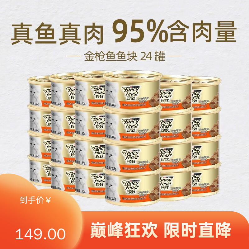 【24罐】珍致 精选猫罐 金枪鱼肉块 85g/罐
