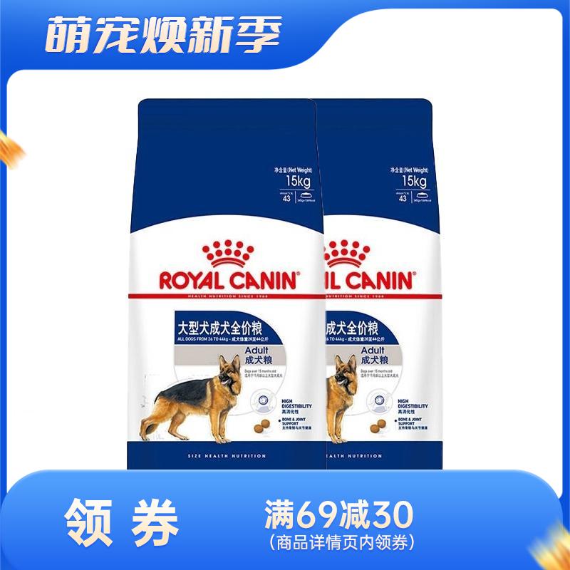 【2袋】皇家 大型犬成犬粮 GR26 15kg/袋
