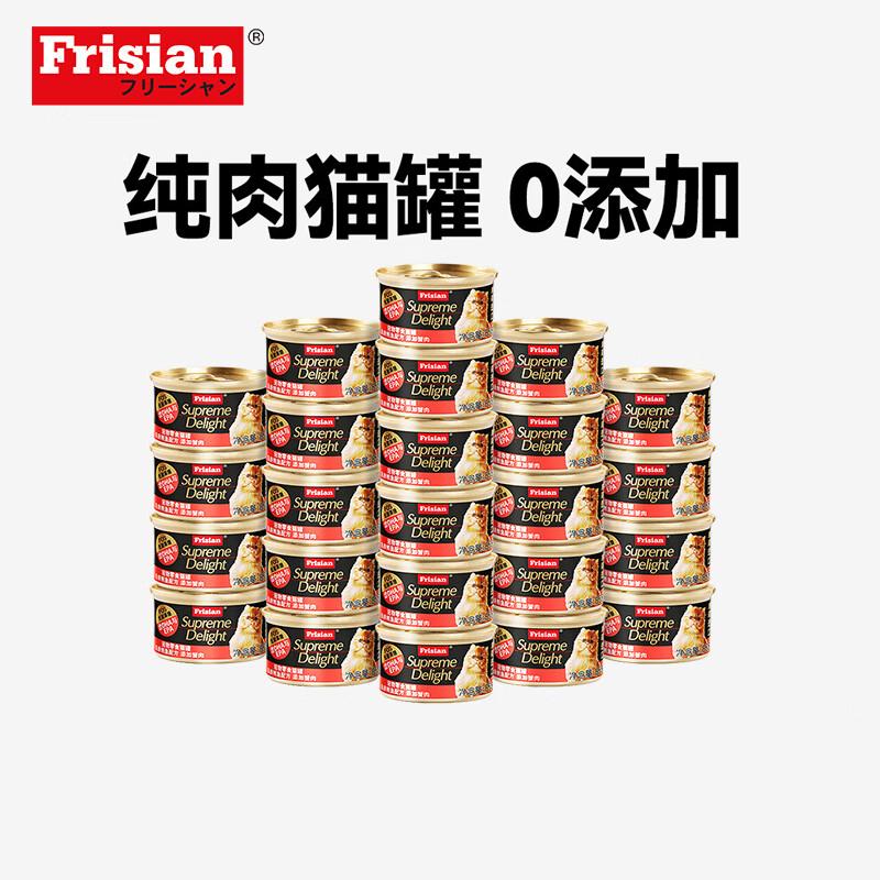 【24罐】富力鲜 白身鲔鱼＋蟹肉猫罐 85g/罐