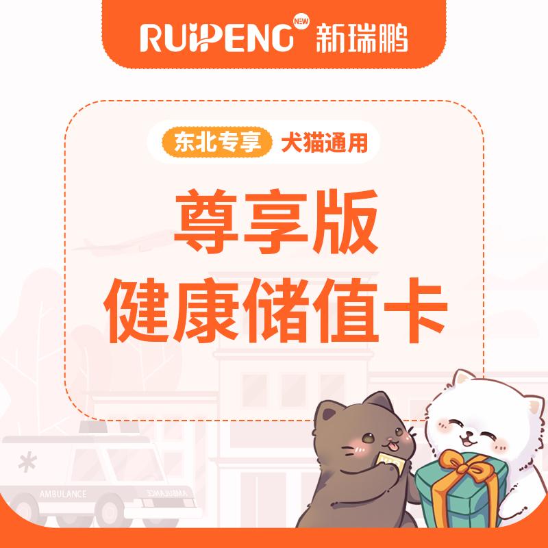 【东北直播】尊享版健康储值卡