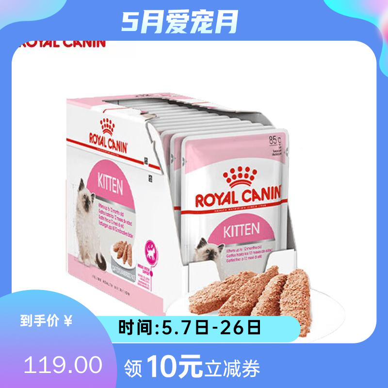 【12包】皇家 幼年期全价猫粮湿粮 (慕斯肉泥) 85g/包