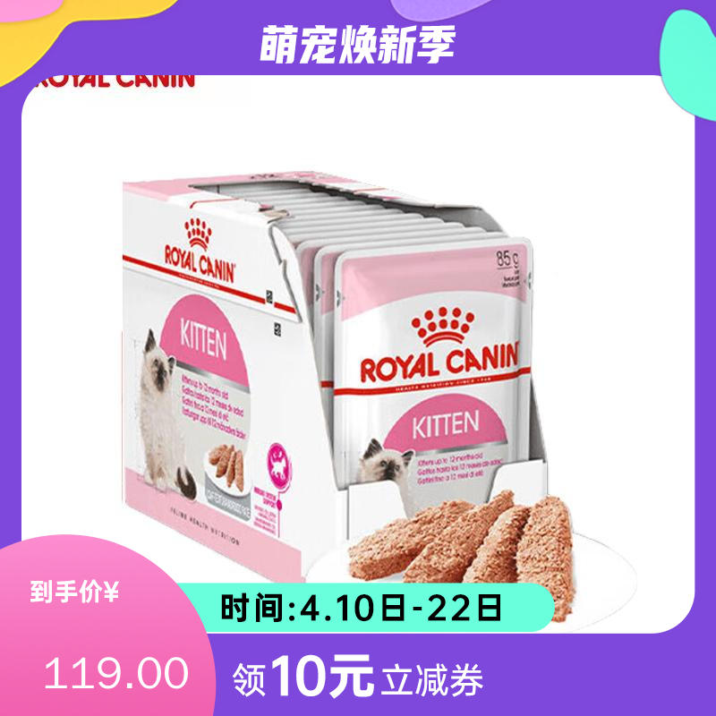 【12包】皇家 幼年期全价猫粮湿粮 (慕斯肉泥) 85g/包