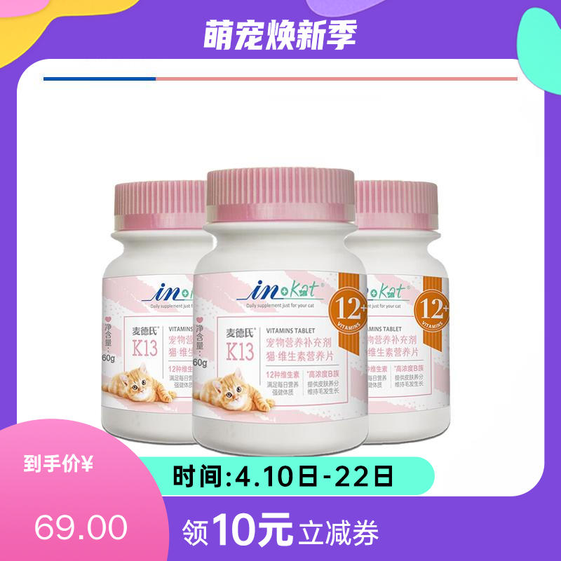 【3瓶】 麦德氏 IN-KAT 猫用维生素营养片 60g（约120片）/瓶