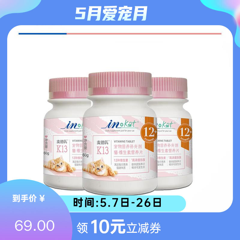 【3瓶】 麦德氏 IN-KAT 猫用维生素营养片 60g（约120片）/瓶