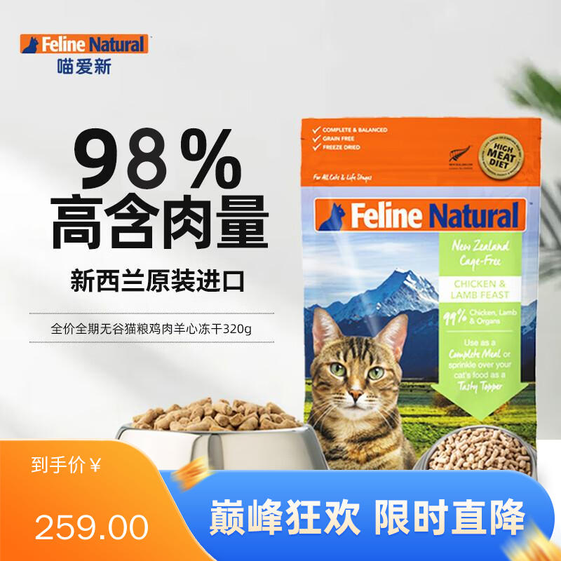 K9 Feline Natural 冷冻干燥鸡肉&羊心猫粮 320g